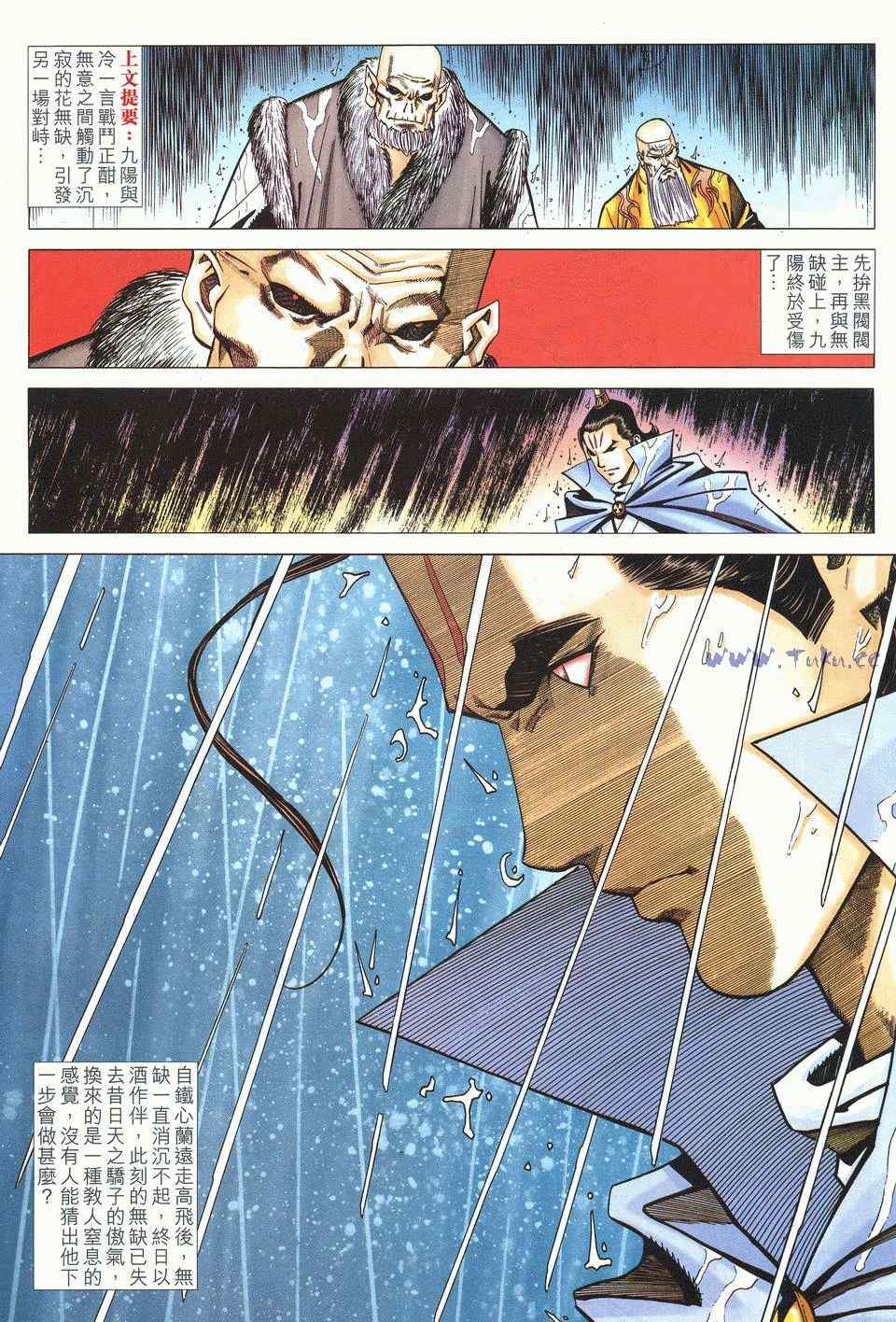 《绝代双骄2》漫画 绝代双骄 459集