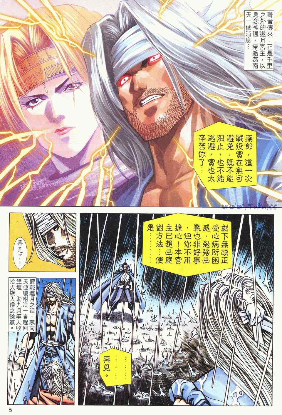 《绝代双骄2》漫画 绝代双骄 459集