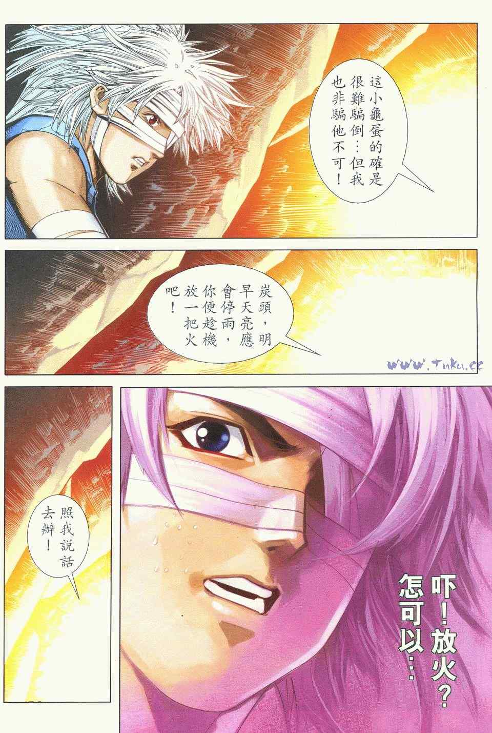 《绝代双骄2》漫画 绝代双骄 459集