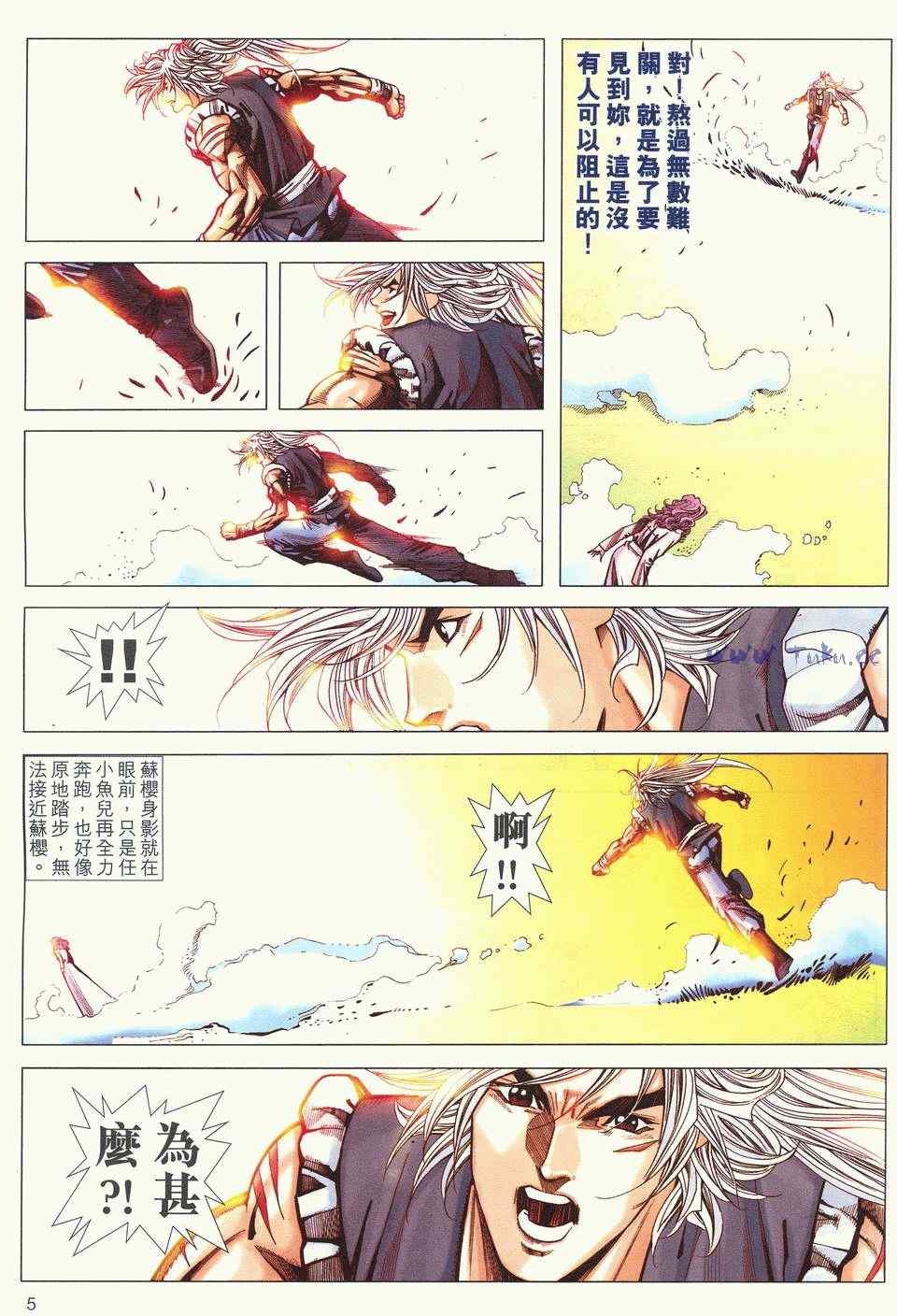 《绝代双骄2》漫画 绝代双骄 458集