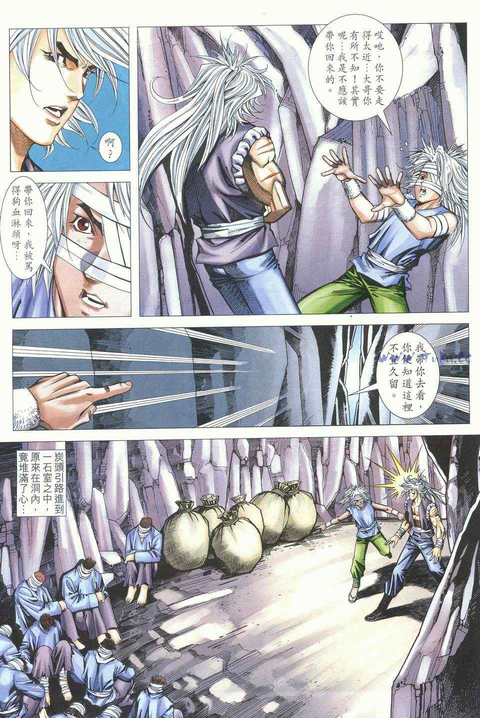 《绝代双骄2》漫画 绝代双骄 458集