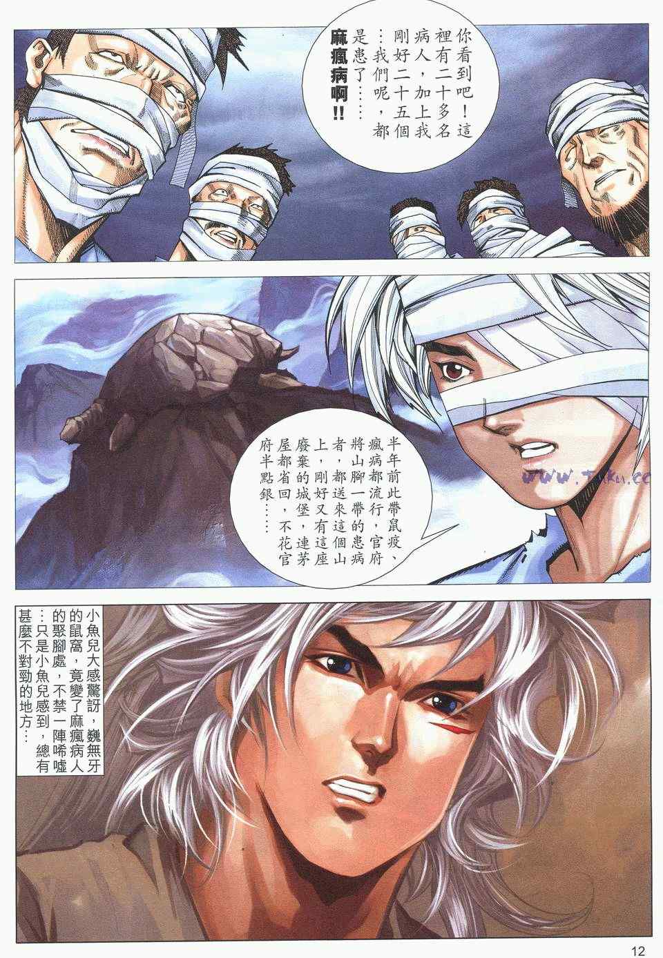 《绝代双骄2》漫画 绝代双骄 458集