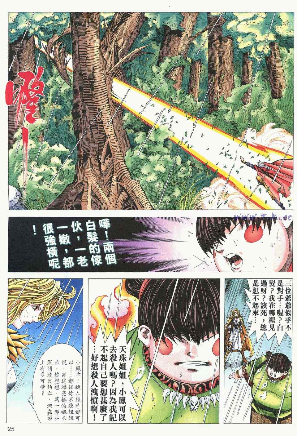 《绝代双骄2》漫画 绝代双骄 458集