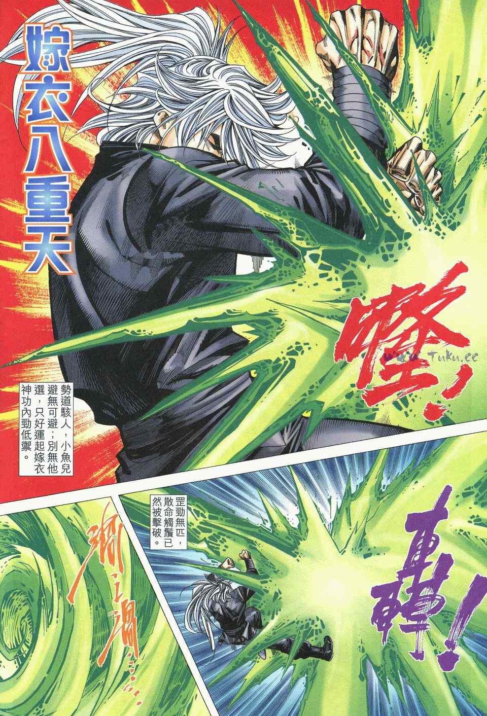 《绝代双骄2》漫画 绝代双骄 450集