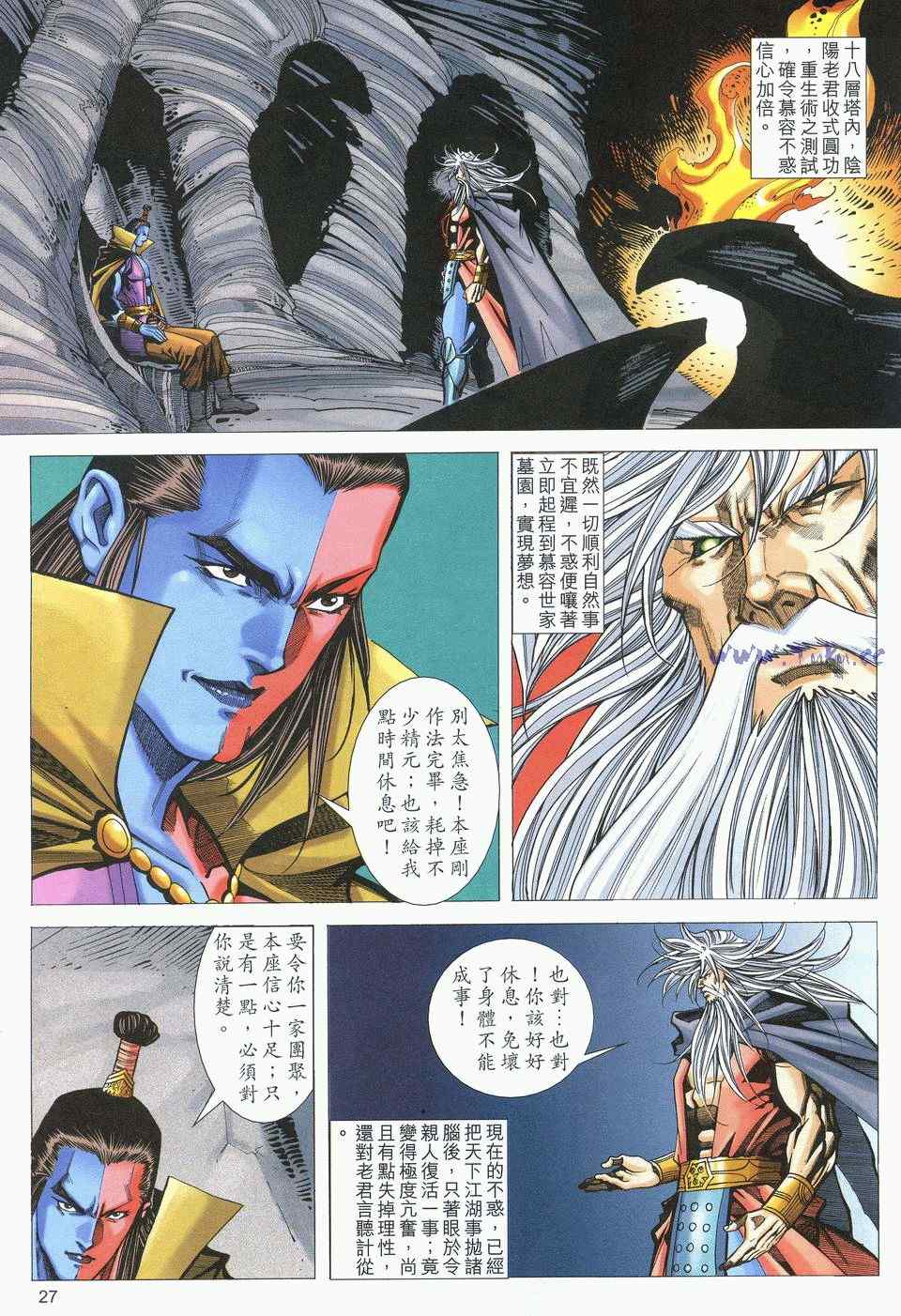 《绝代双骄2》漫画 绝代双骄 450集