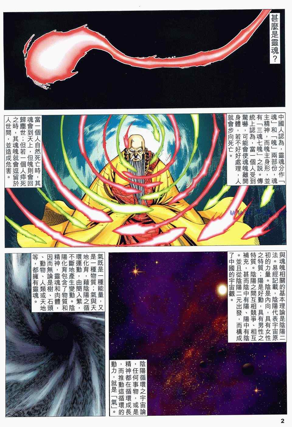 《绝代双骄2》漫画 绝代双骄 449集