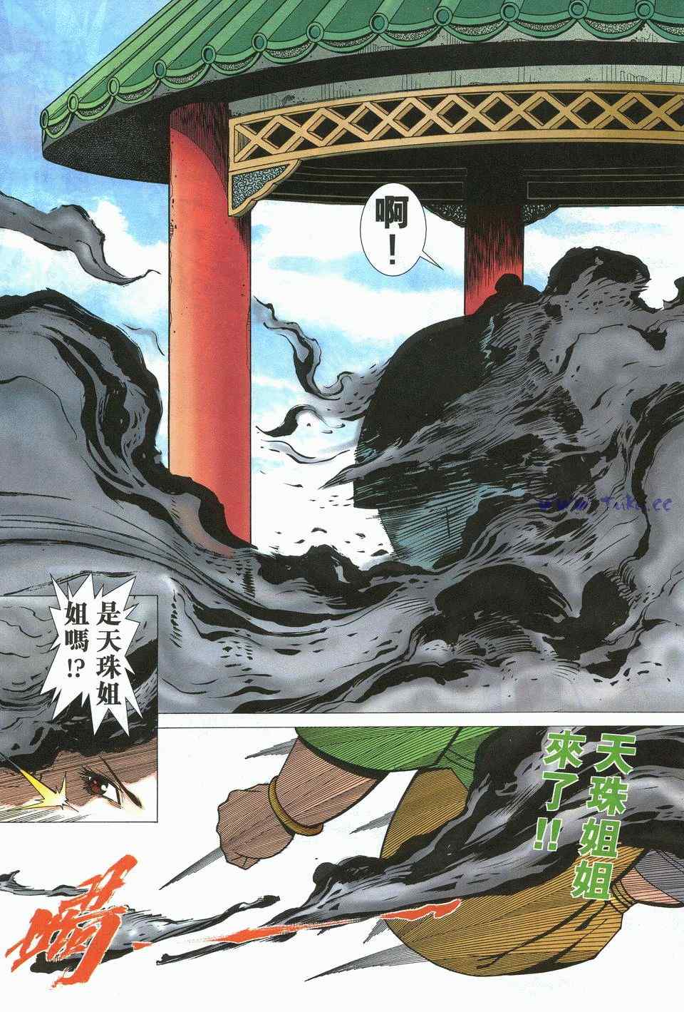 《绝代双骄2》漫画 绝代双骄 448集