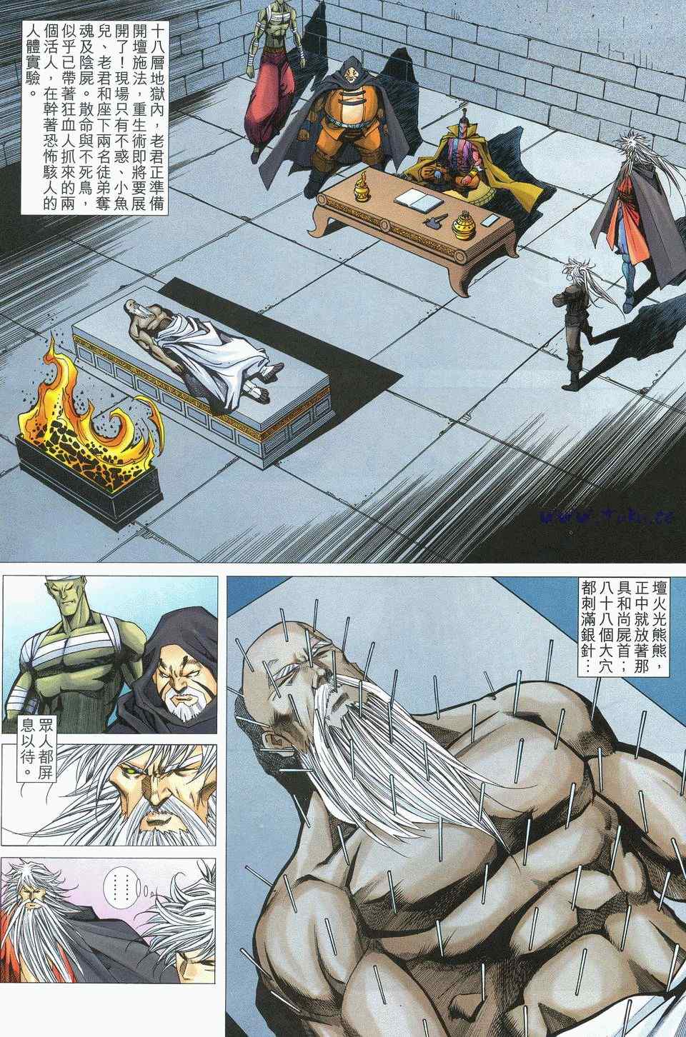 《绝代双骄2》漫画 绝代双骄 448集