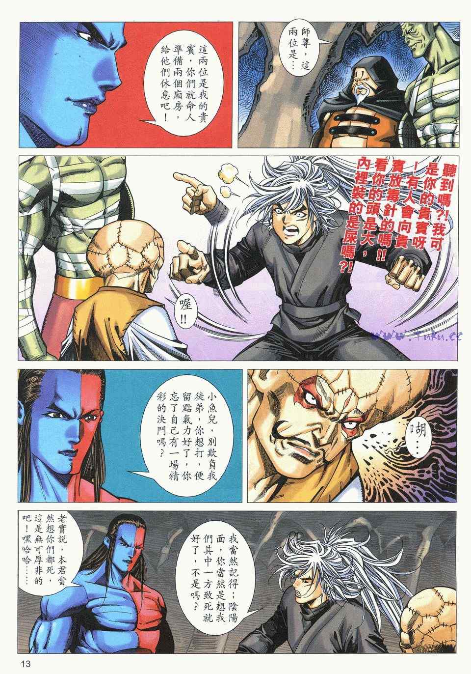 《绝代双骄2》漫画 绝代双骄 444集