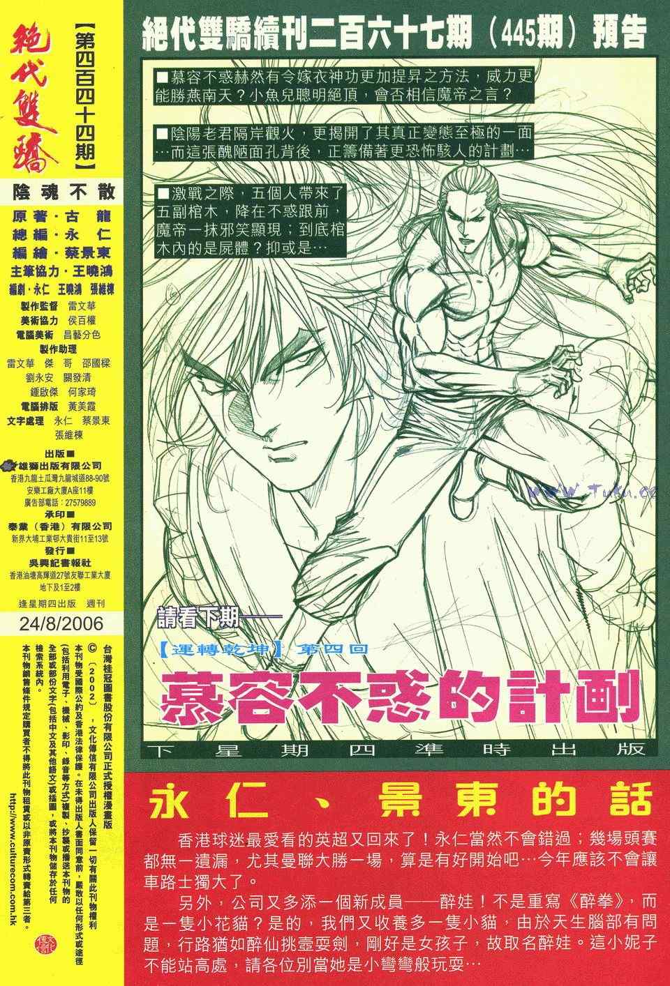 《绝代双骄2》漫画 绝代双骄 444集