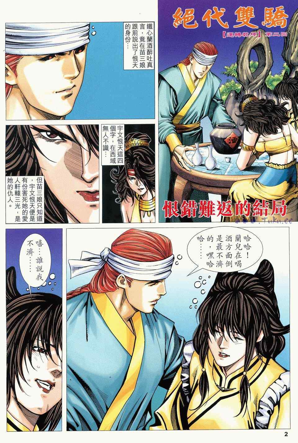 《绝代双骄2》漫画 绝代双骄 443集