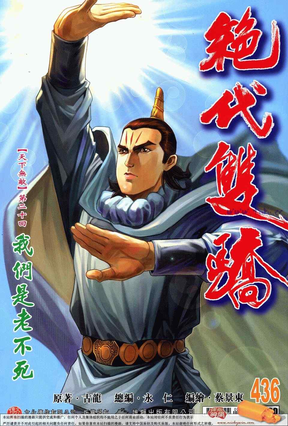 《绝代双骄2》漫画 绝代双骄 436集