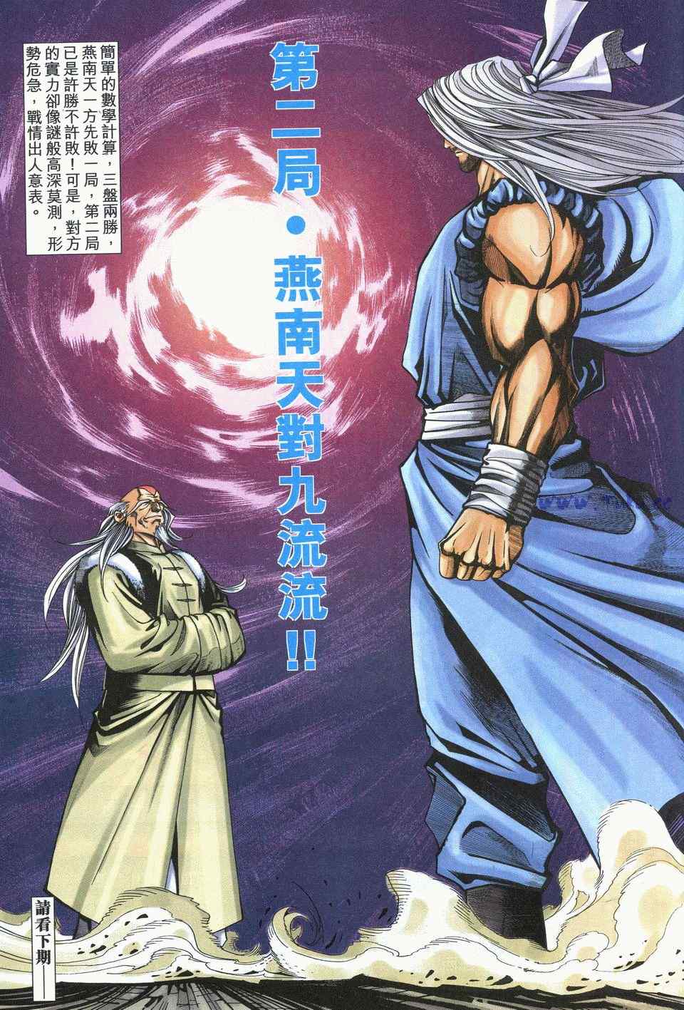 《绝代双骄2》漫画 绝代双骄 436集