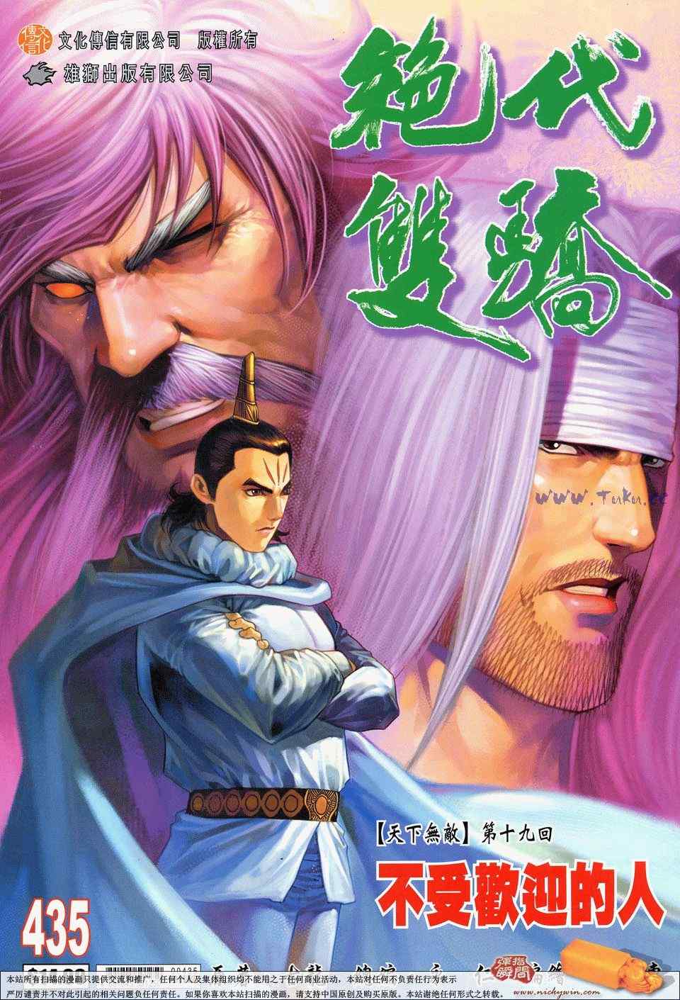 《绝代双骄2》漫画 绝代双骄 435集