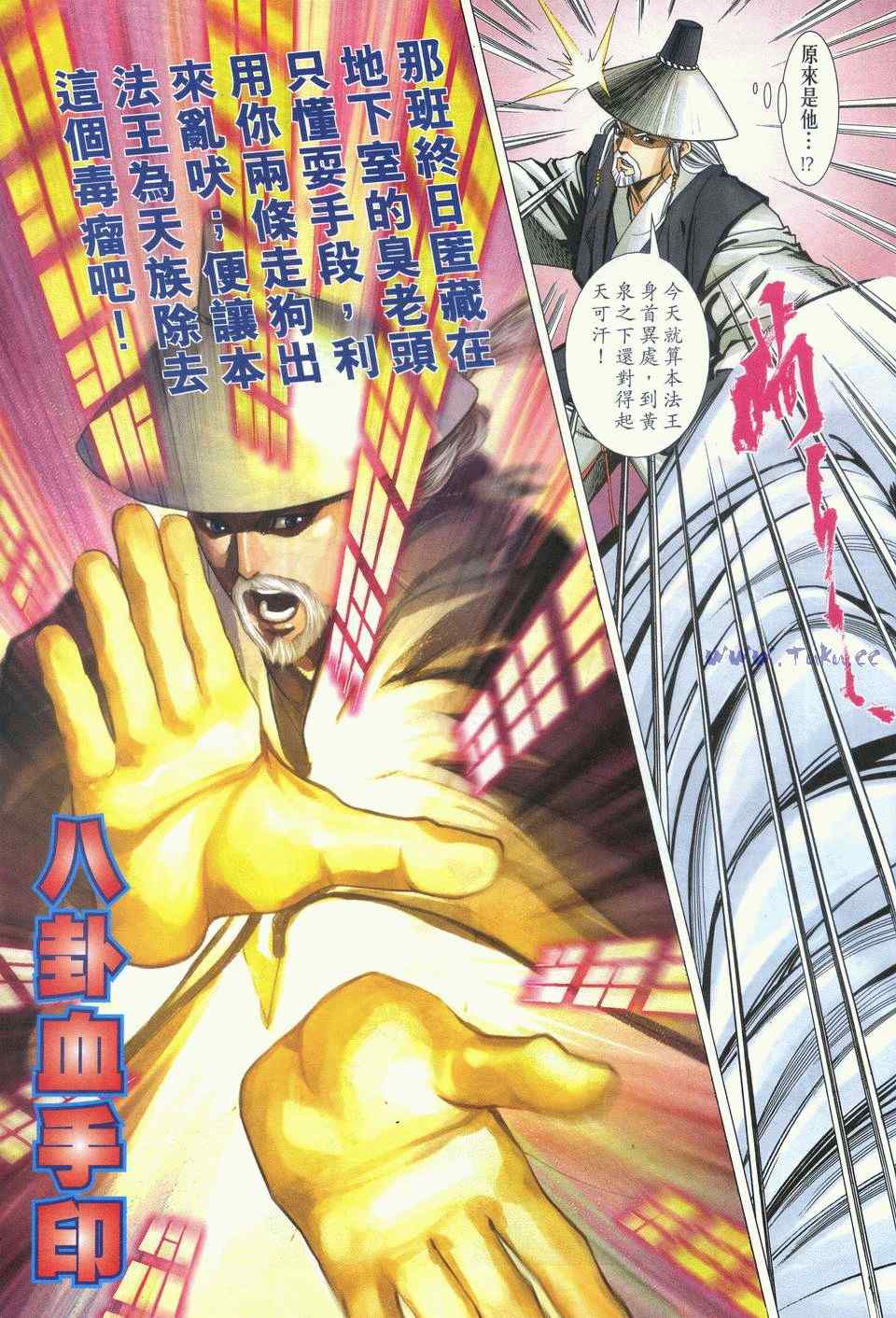 《绝代双骄2》漫画 绝代双骄 431集