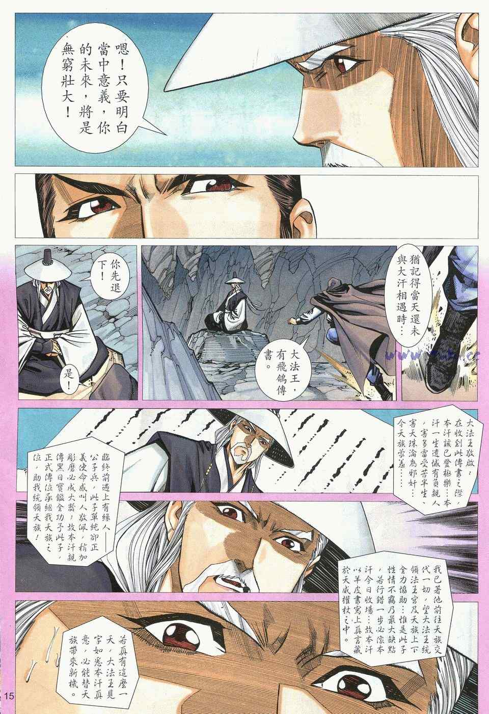 《绝代双骄2》漫画 绝代双骄 429集