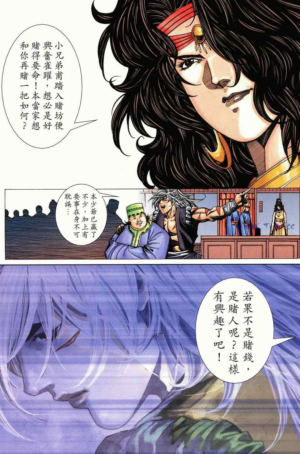 《绝代双骄2》漫画 绝代双骄 426集