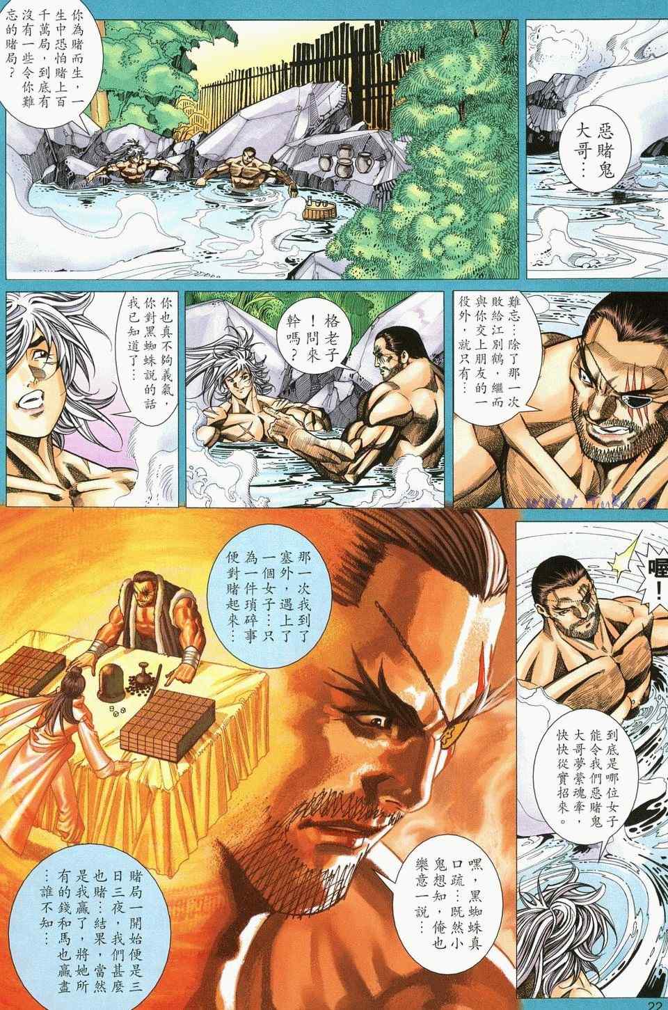 《绝代双骄2》漫画 绝代双骄 426集