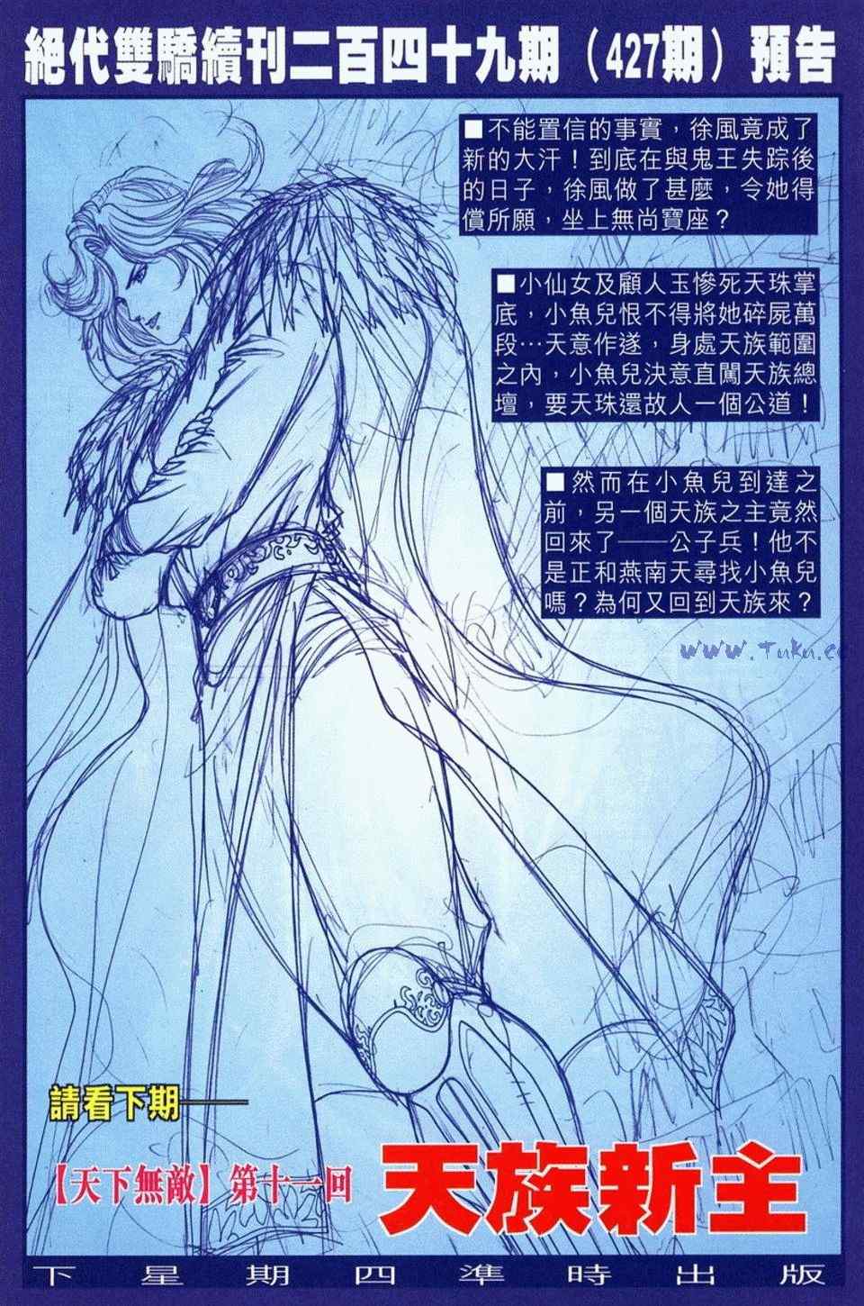 《绝代双骄2》漫画 绝代双骄 426集