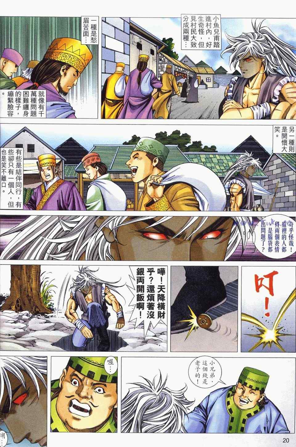 《绝代双骄2》漫画 绝代双骄 425集