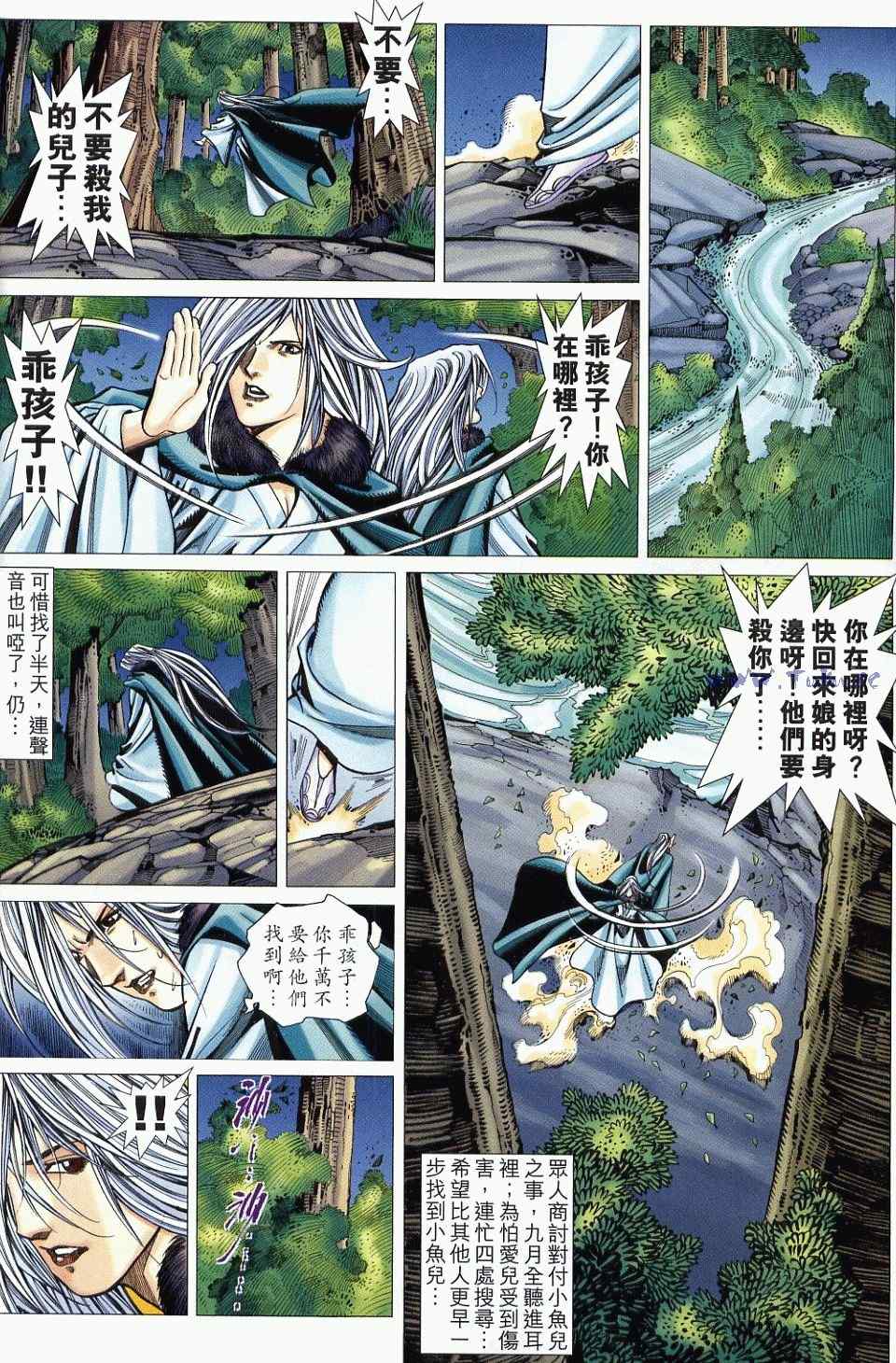 《绝代双骄2》漫画 绝代双骄 424集