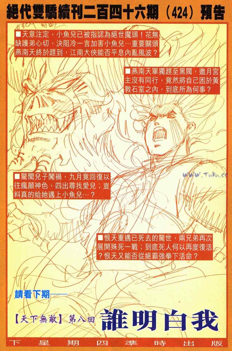 《绝代双骄2》漫画 绝代双骄 423集