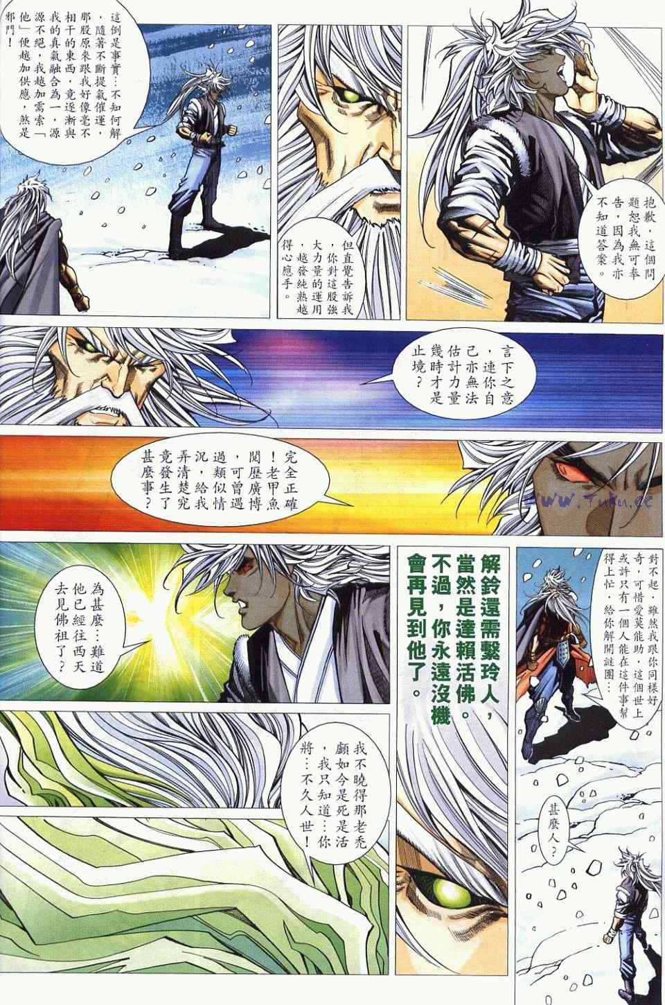 《绝代双骄2》漫画 绝代双骄 420集