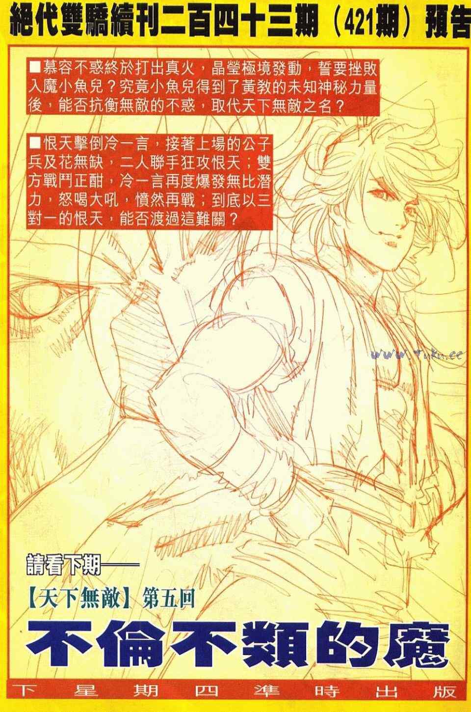 《绝代双骄2》漫画 绝代双骄 420集