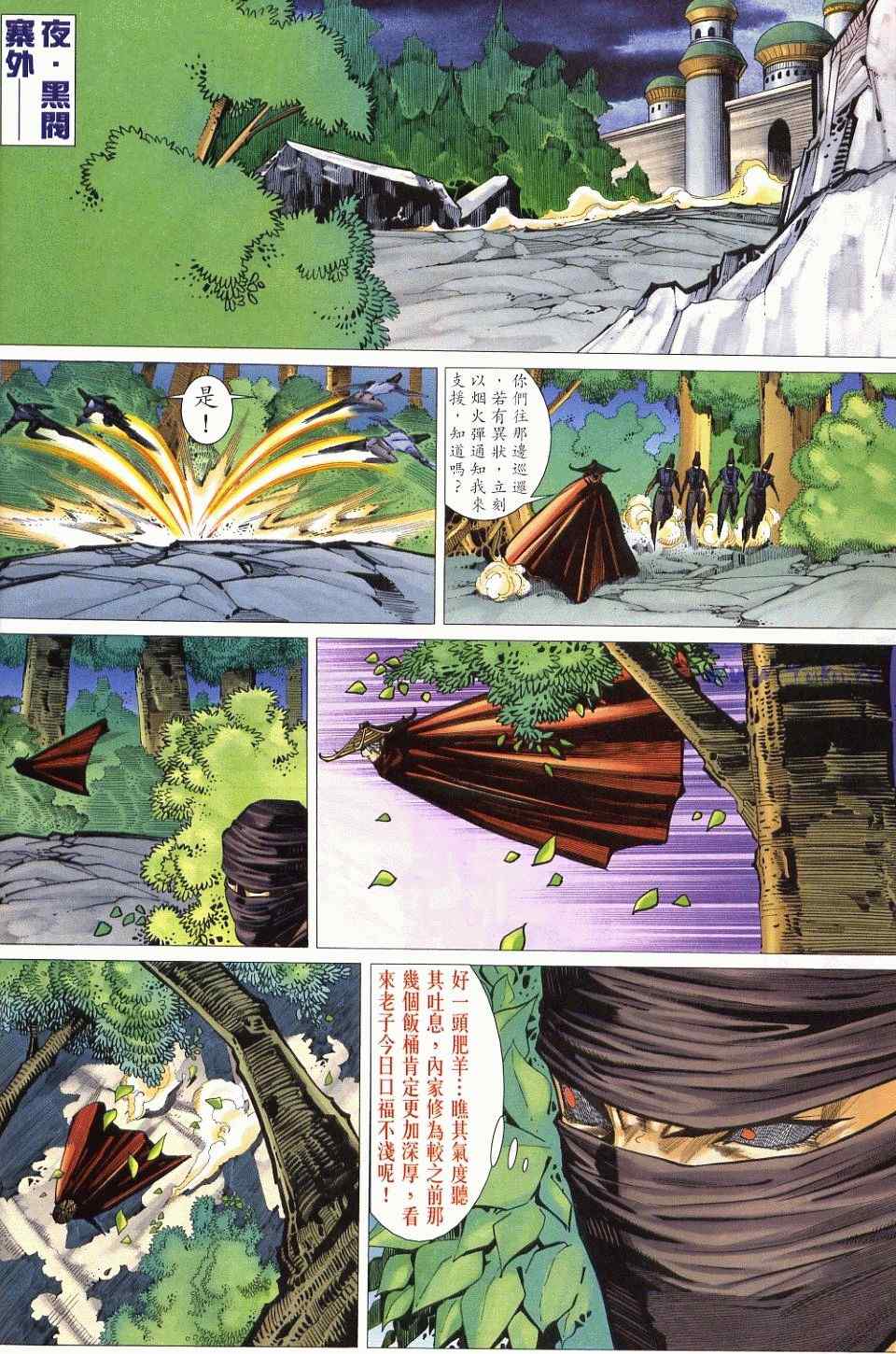 《绝代双骄2》漫画 绝代双骄 418集