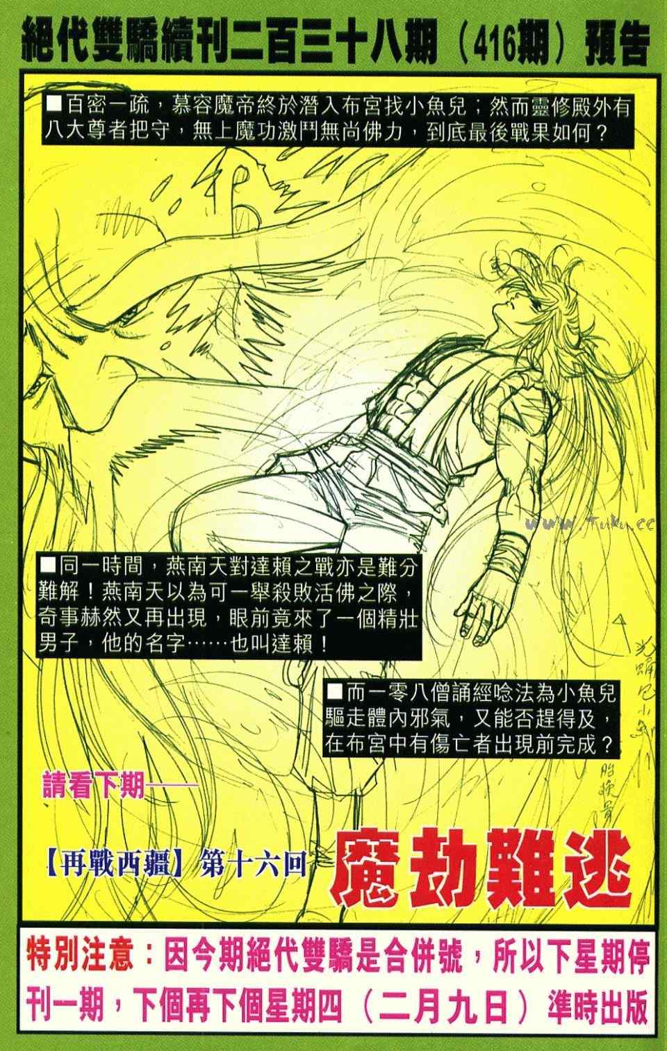 《绝代双骄2》漫画 绝代双骄 415集