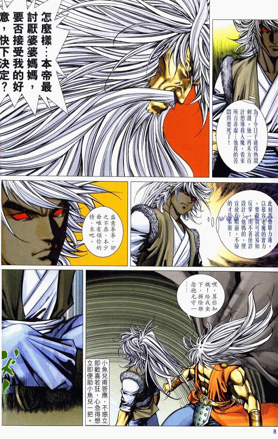 《绝代双骄2》漫画 绝代双骄 414集