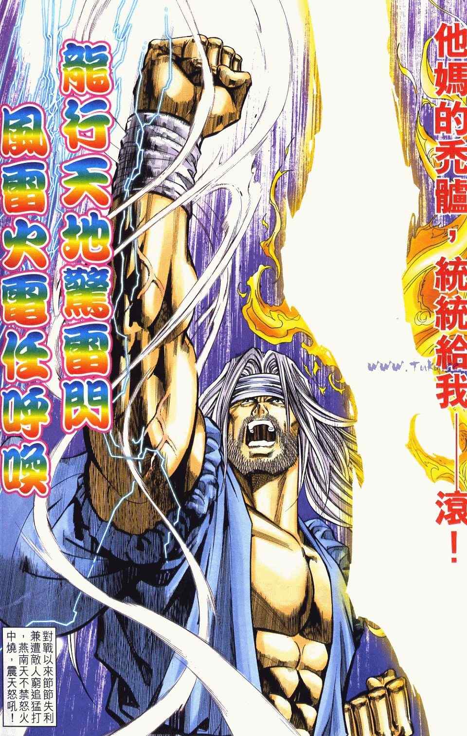 《绝代双骄2》漫画 绝代双骄 413集