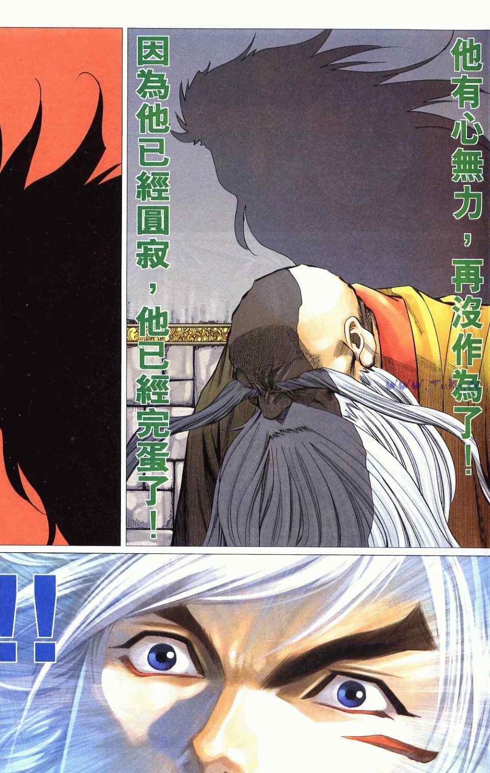 《绝代双骄2》漫画 绝代双骄 413集