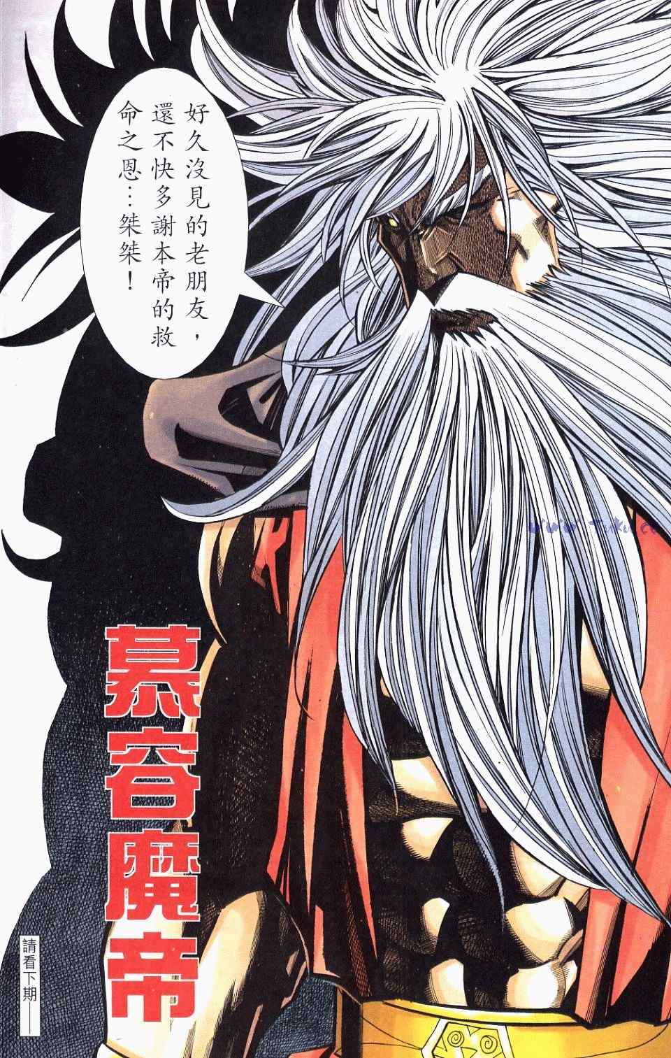 《绝代双骄2》漫画 绝代双骄 413集