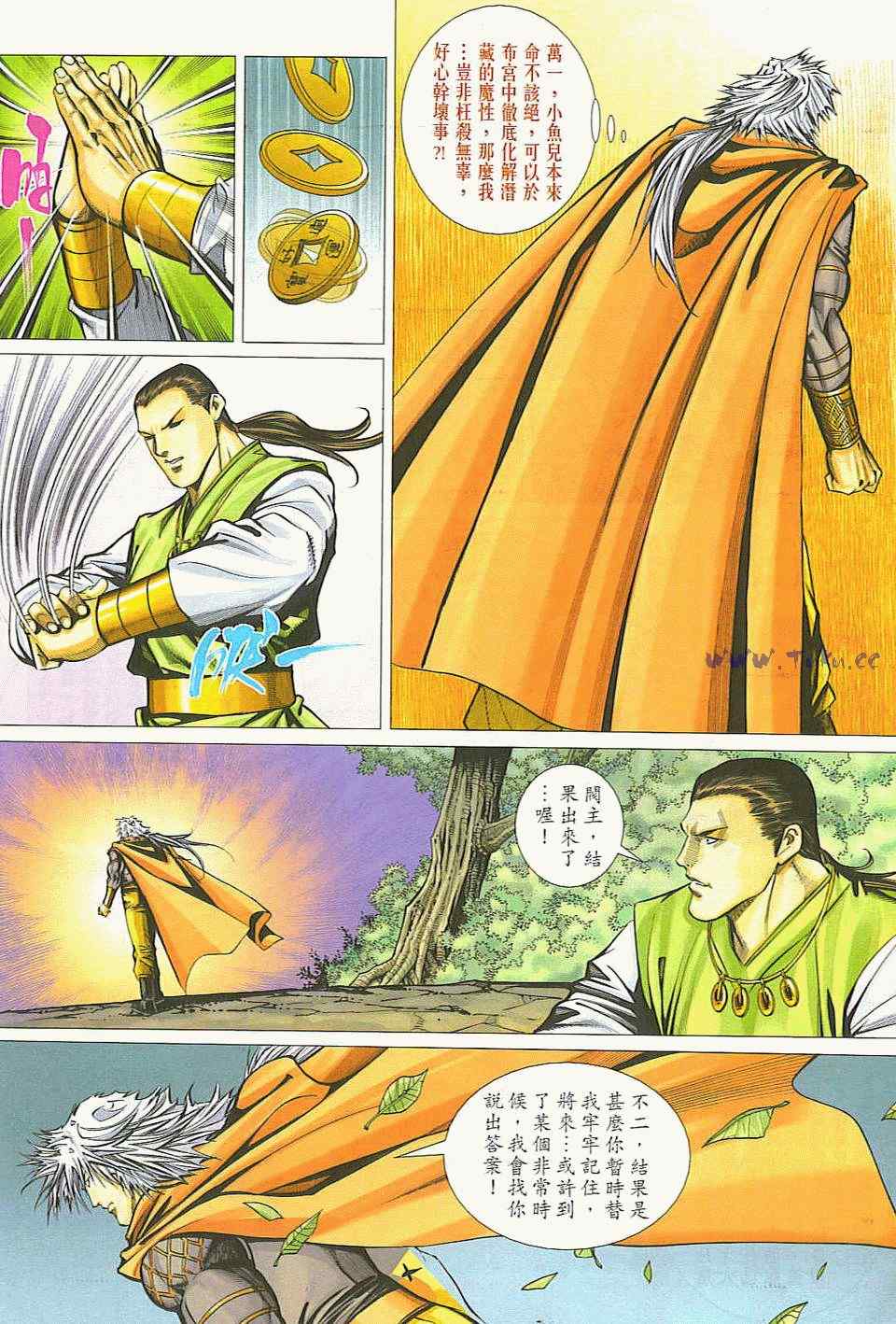 《绝代双骄2》漫画 绝代双骄 411集