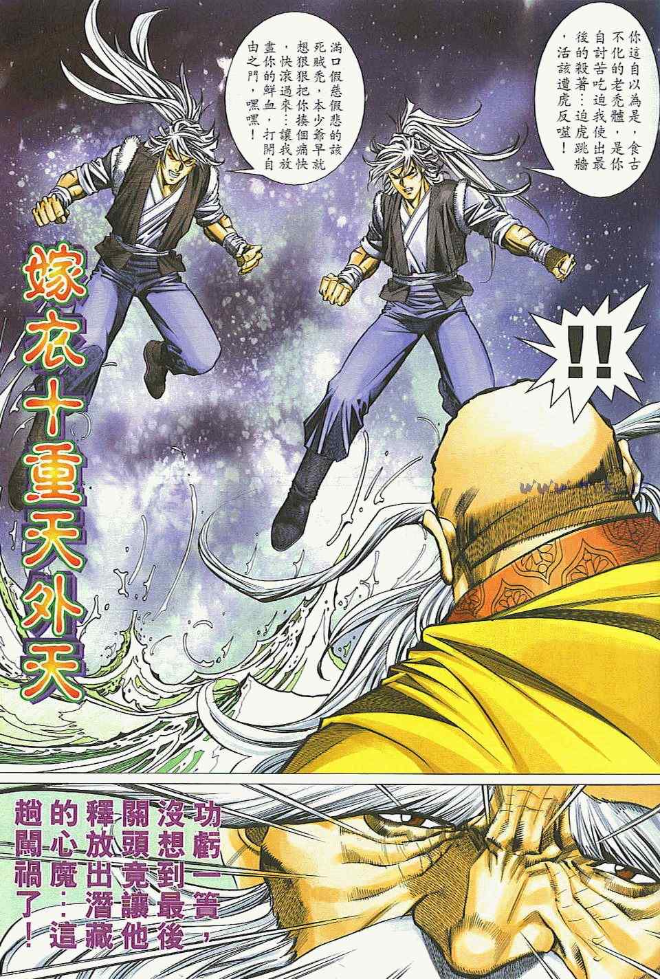 《绝代双骄2》漫画 绝代双骄 411集