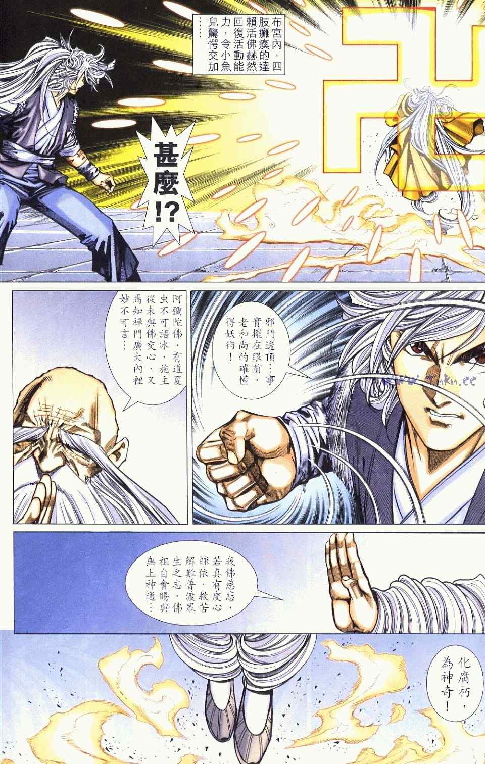 《绝代双骄2》漫画 绝代双骄 410集