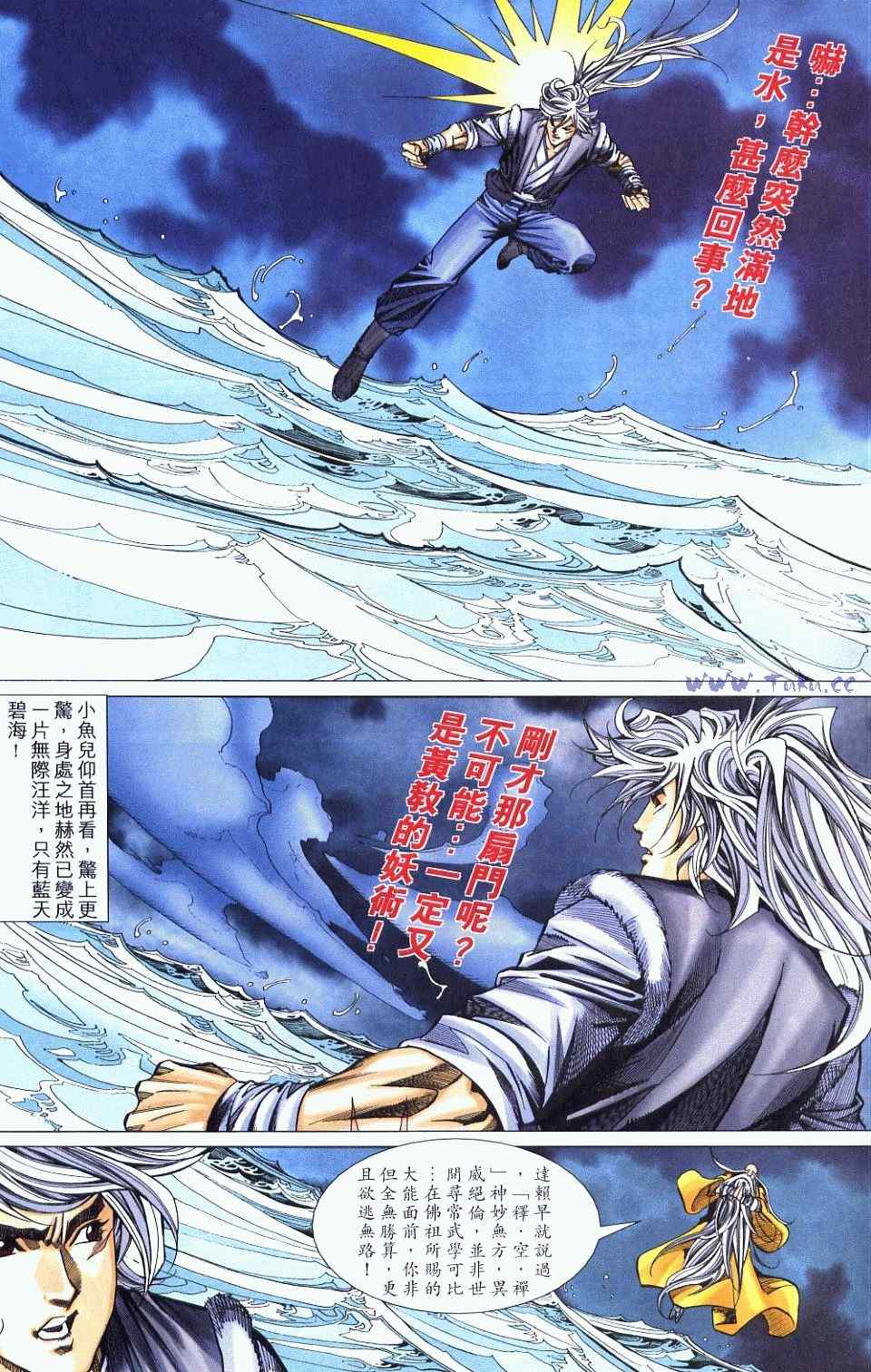 《绝代双骄2》漫画 绝代双骄 410集