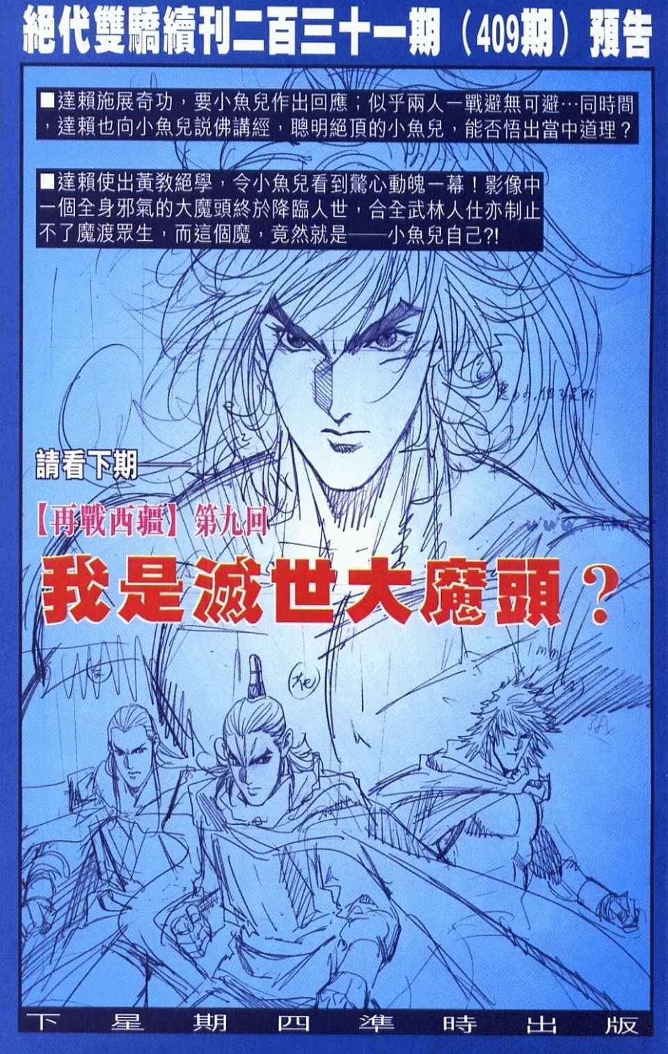 《绝代双骄2》漫画 绝代双骄 408集