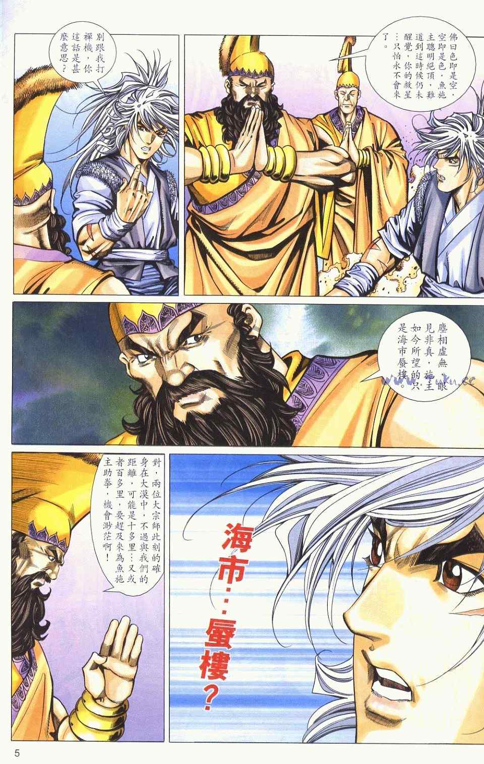 《绝代双骄2》漫画 绝代双骄 407集