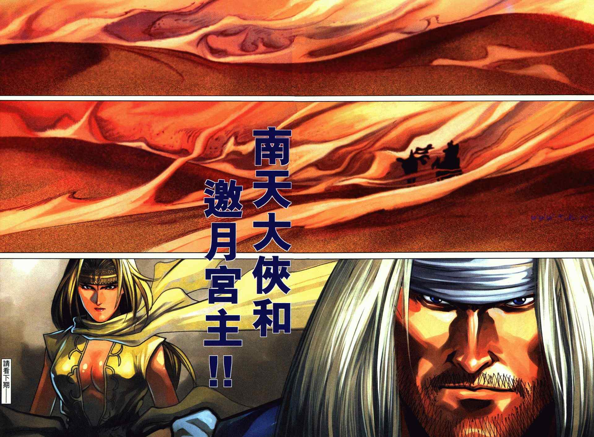 《绝代双骄2》漫画 绝代双骄 406集