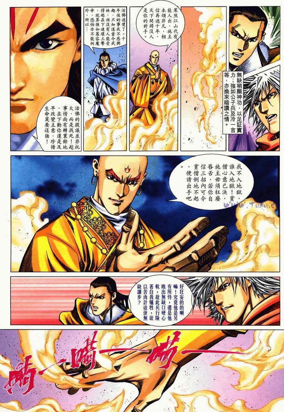 《绝代双骄2》漫画 绝代双骄 405集