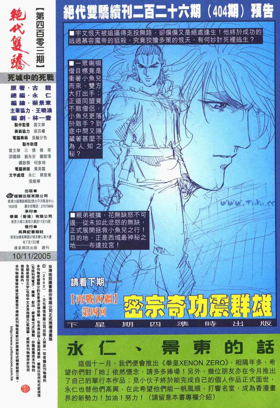 《绝代双骄2》漫画 绝代双骄 403集