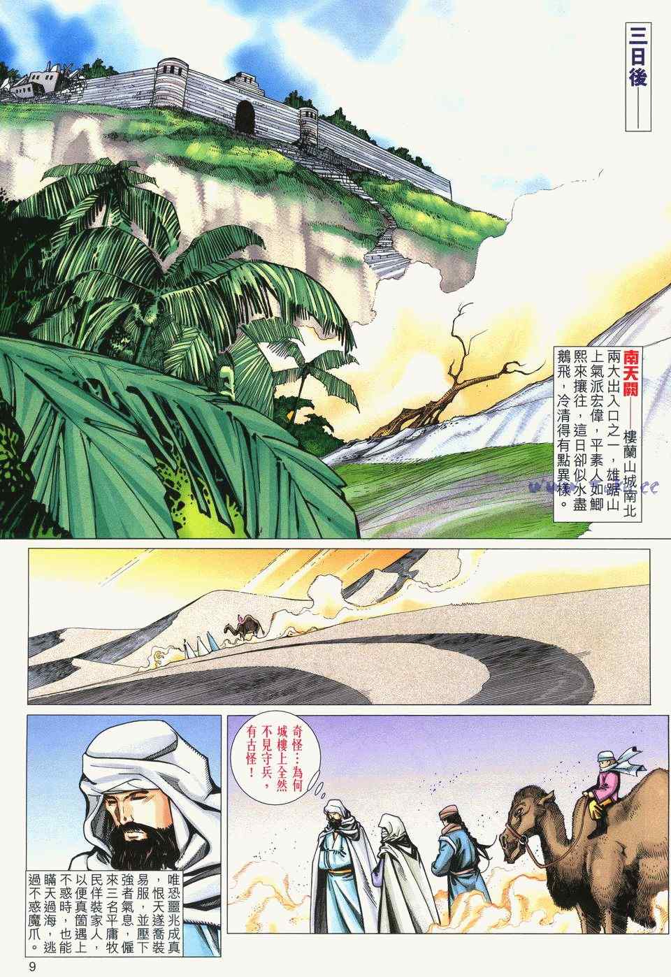 《绝代双骄2》漫画 绝代双骄 402集
