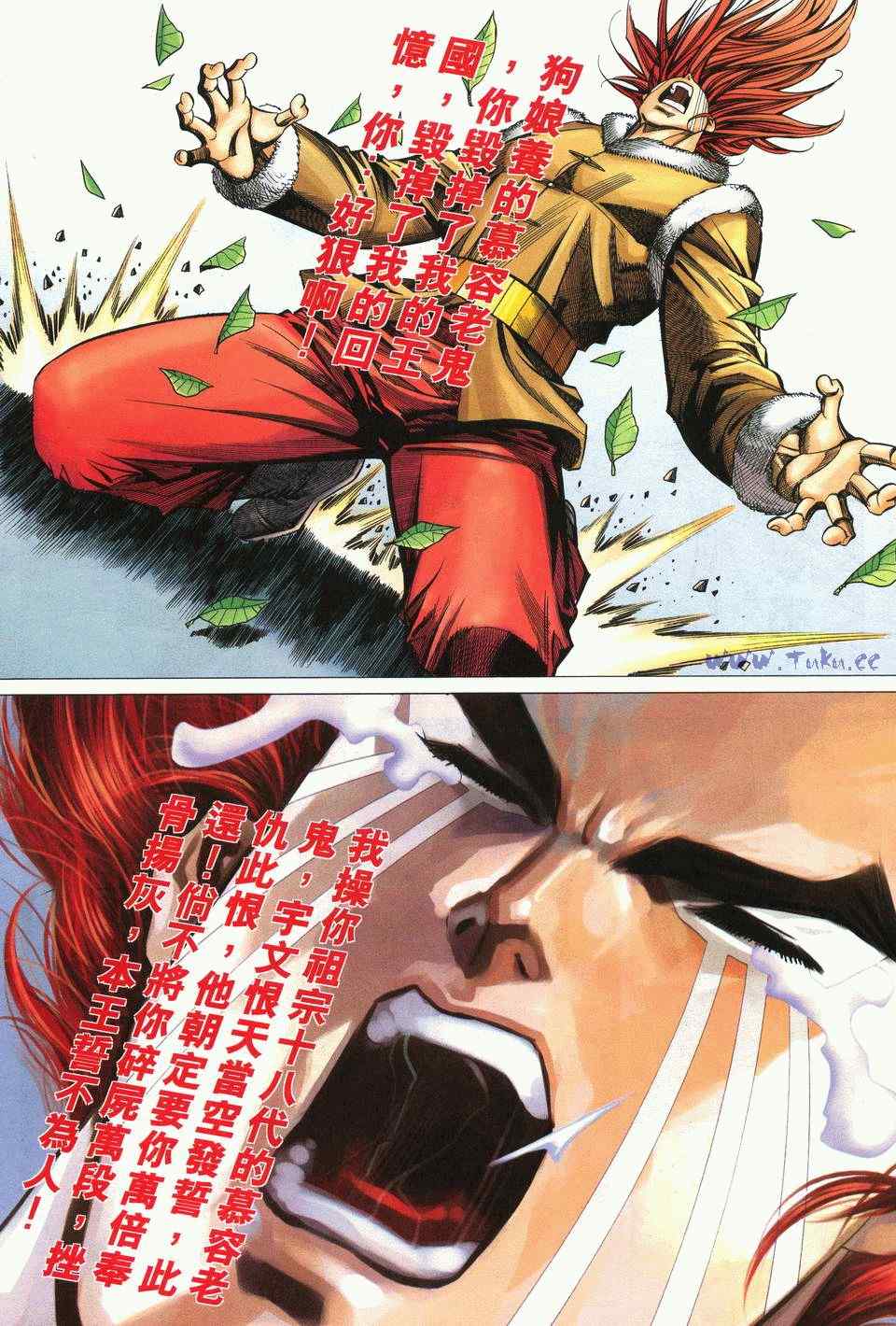 《绝代双骄2》漫画 绝代双骄 402集