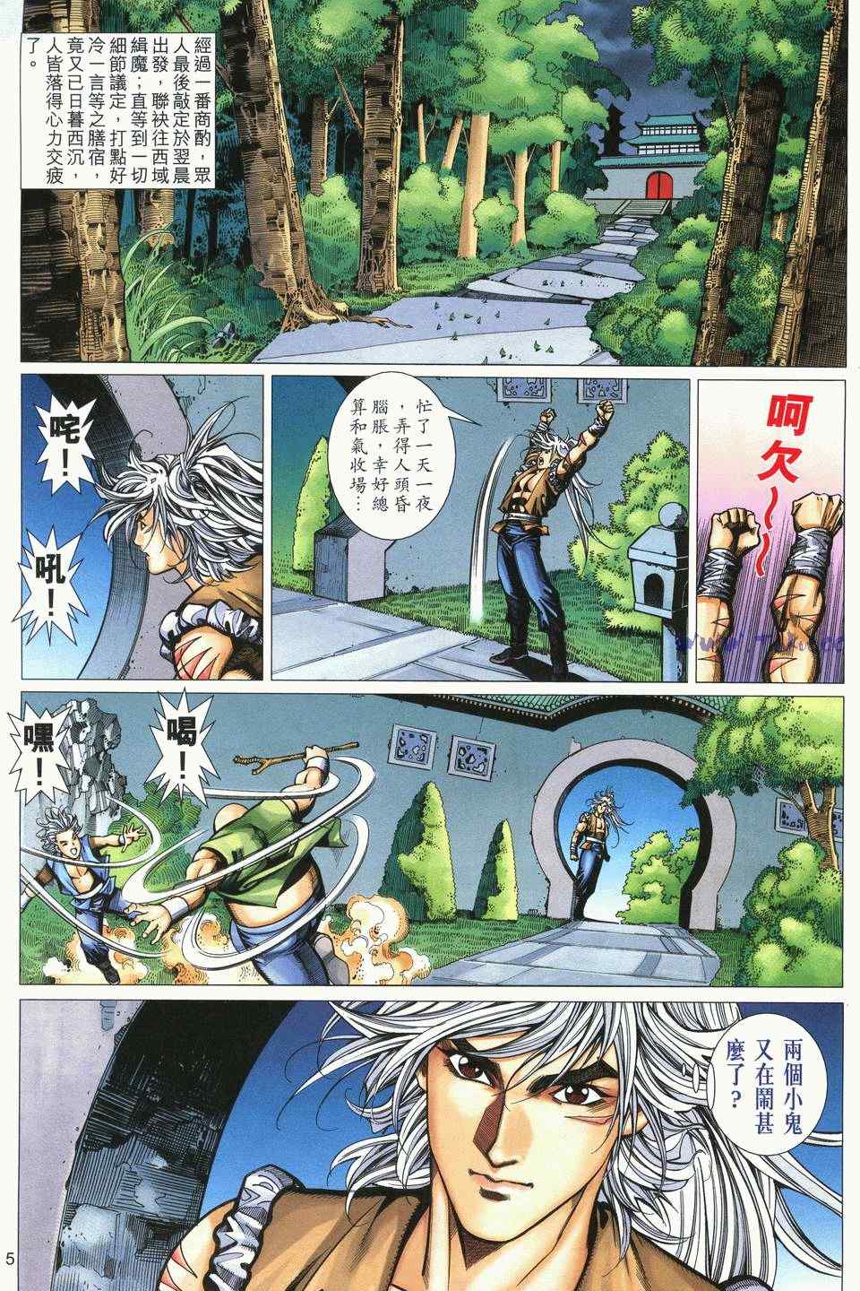 《绝代双骄2》漫画 绝代双骄 401集