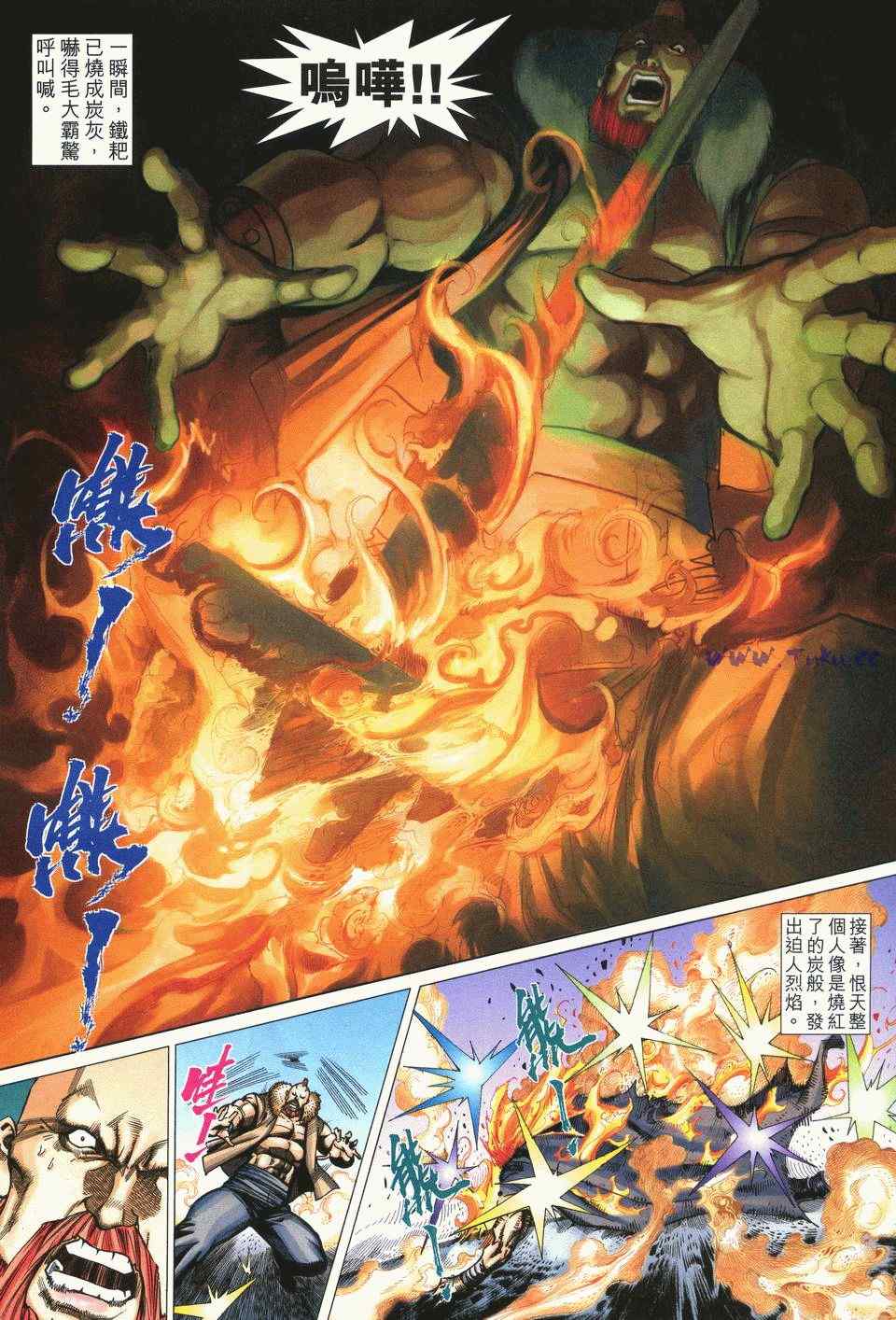 《绝代双骄2》漫画 绝代双骄 401集