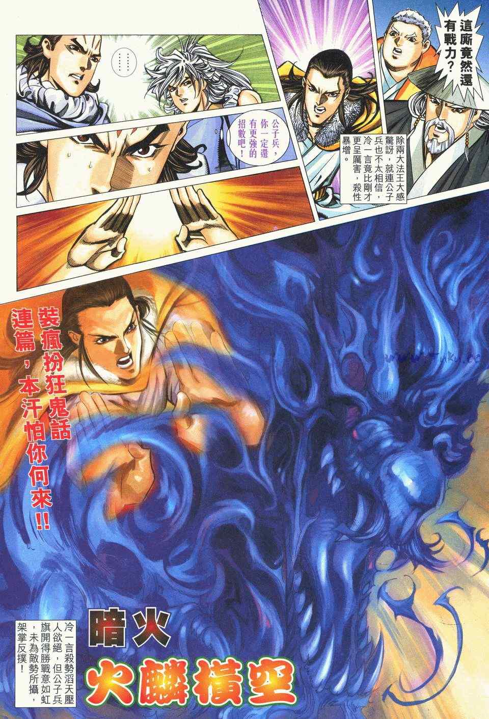 《绝代双骄2》漫画 绝代双骄 399集