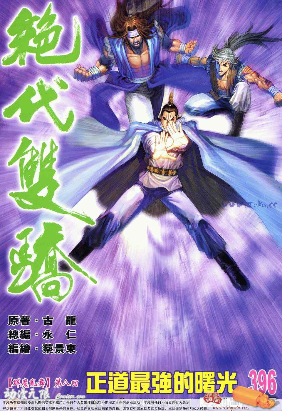 《绝代双骄2》漫画 绝代双骄 396集