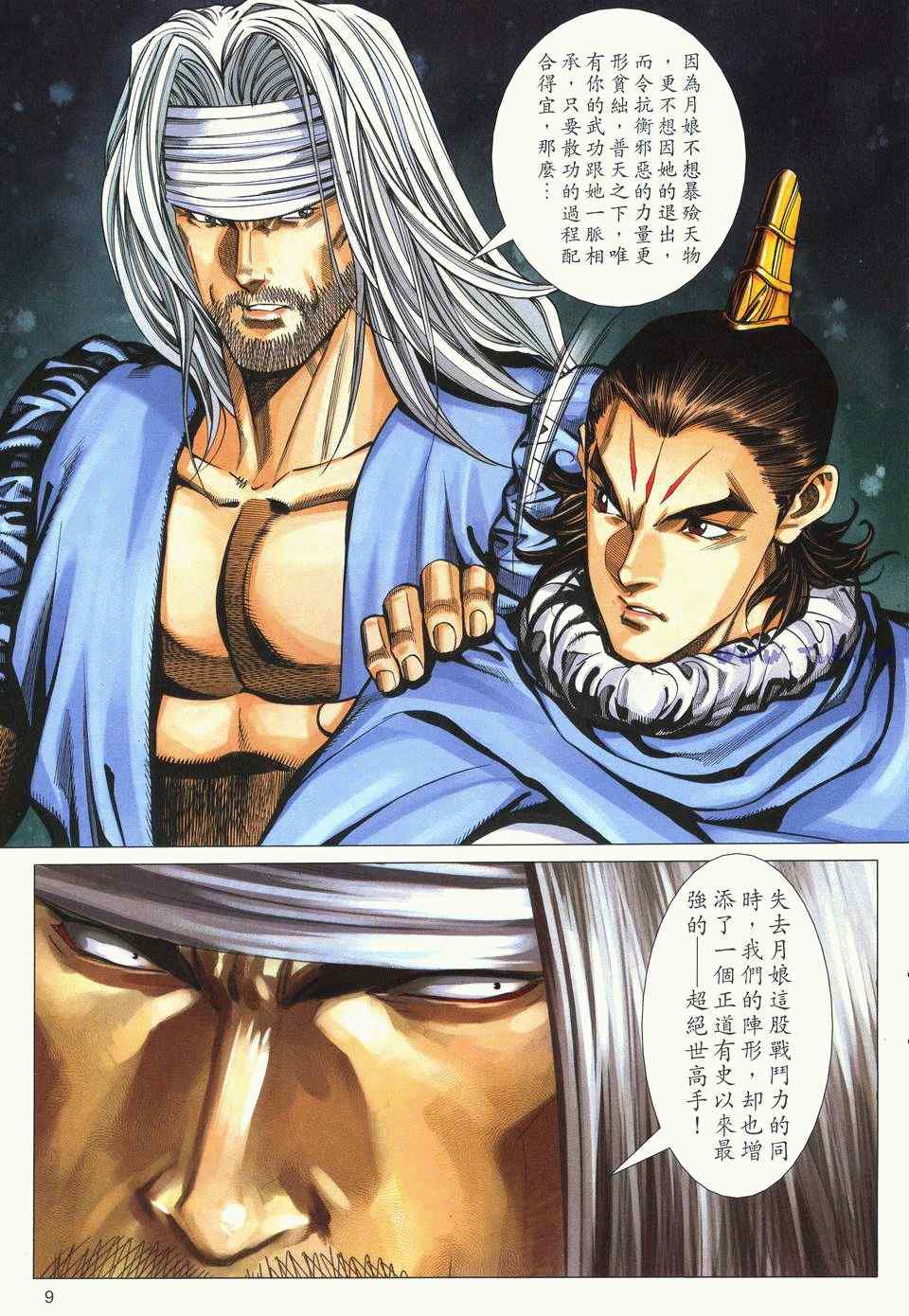 《绝代双骄2》漫画 绝代双骄 393集